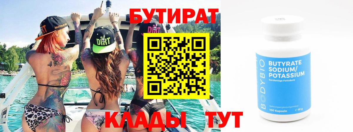 Бутират GHB Коломна
