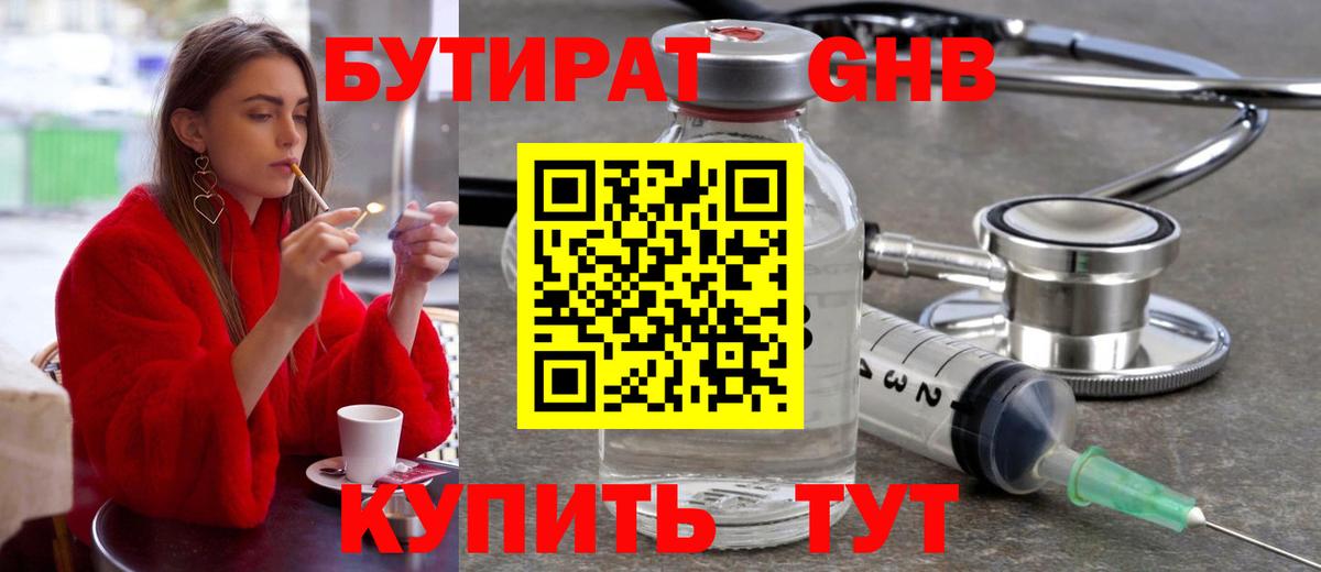 Бутират  Бутират BDO 33%  Вход с VPN  Коломна 