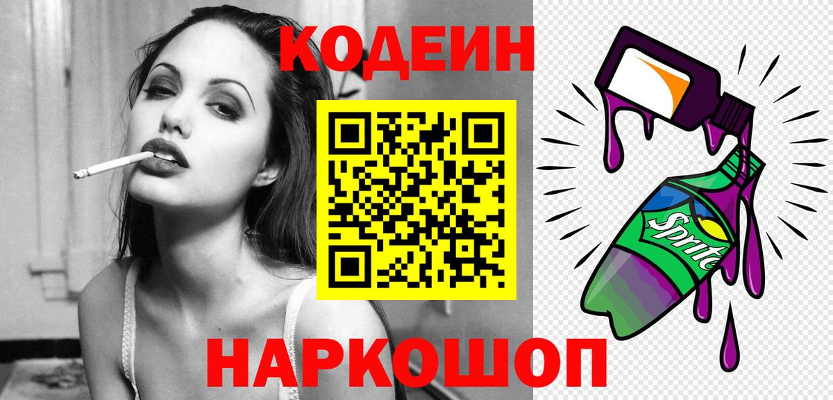 Codein Purple Drank  Кодеин Purple Drank  Коломна  Вход с VPN 