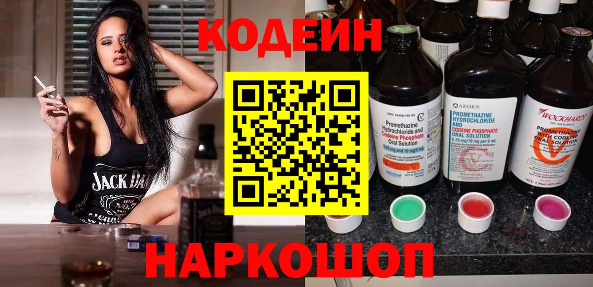 Кодеиновый сироп Lean Purple Drank Коломна