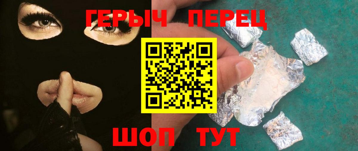 ГЕРОИН хмурый Коломна