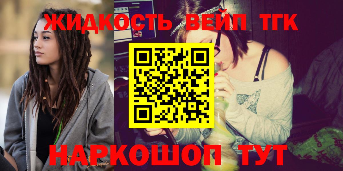 ТГК жижа Коломна